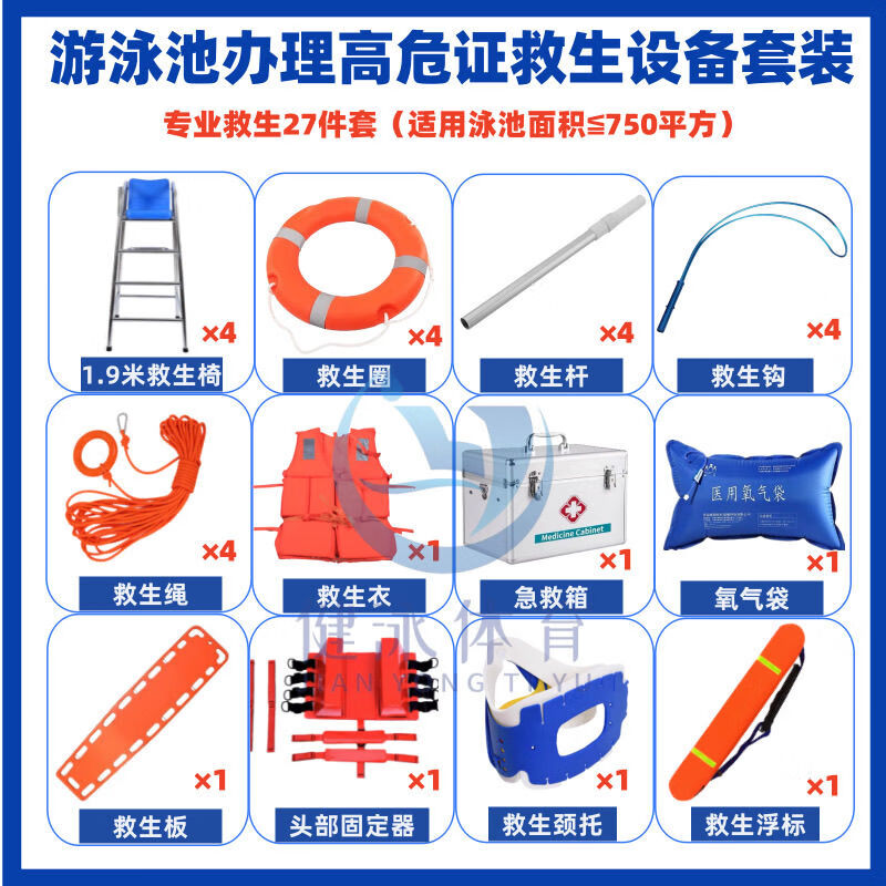 游泳池安全管理與戶外救生設備銷售指南